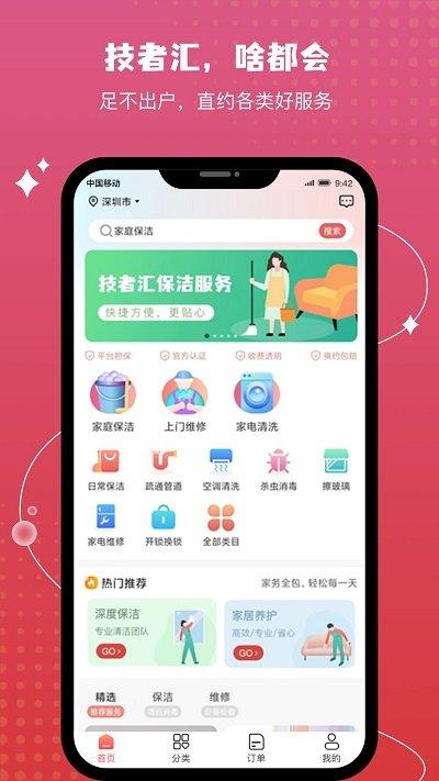 技者汇app下载,技者汇,家政app,维修app