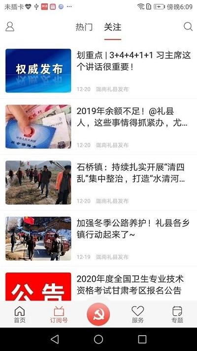乐享礼县app手机版下载,乐享礼县,便民app,社区app