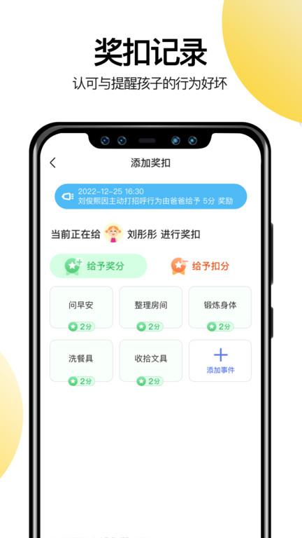 儿童积分制管理app官方版下载,儿童积分制,教育app,习惯app