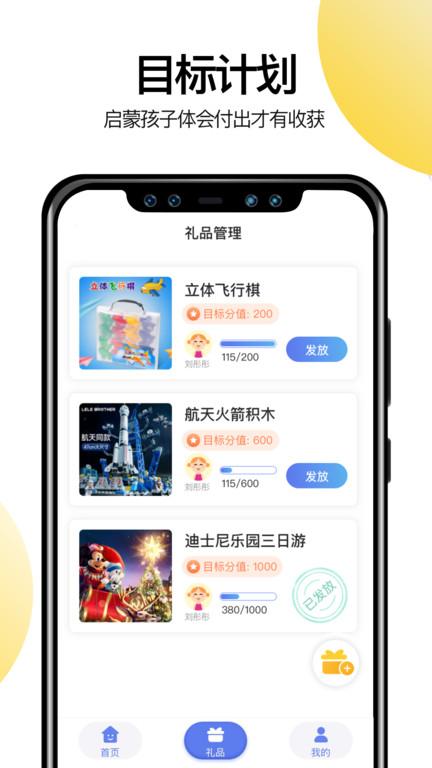 儿童积分制管理app官方版下载,儿童积分制,教育app,习惯app