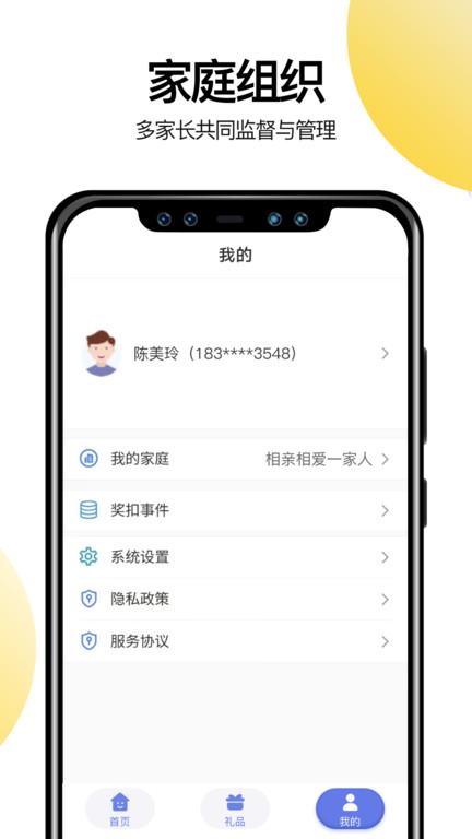 儿童积分制管理app官方版下载,儿童积分制,教育app,习惯app