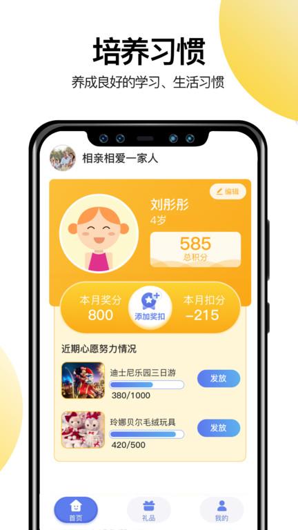 儿童积分制管理app官方版下载,儿童积分制,教育app,习惯app